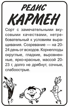 Редис Кармен/Сем Алт/бп 2 гр.