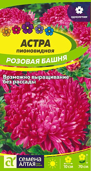Цветы Астра Розовая Башня/Сем Алт/цп 0,2 гр.