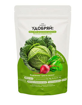 Сухое органическое удобрение универсальное /Удобряй! /1 кг.