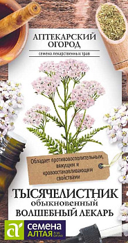 Зелень Тысячелистник Волшебный Лекарь/Сем Алт/цп 0,1 гр. АПТЕКАРСКИЙ ОГОРОД!
