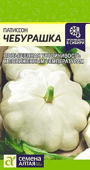 Патиссон Чебурашка/Сем Алт/цп 2 гр. 