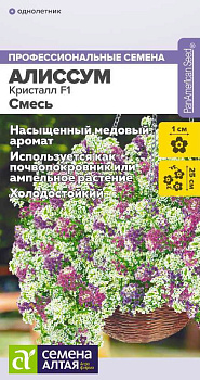 Цветы Алиссум Кристалл F1 Смесь ампельный/Сем Алт/цп 0,01 гр. Ампельные Шедевры