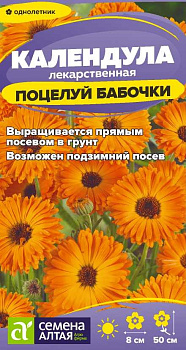 Цветы Календула Поцелуй бабочки махровая/Сем Алт/цп 0,3 гр.
