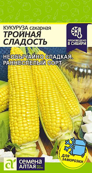 Кукуруза Тройная Сладость/Сем Алт/цп 5 гр.