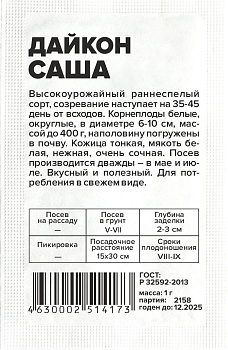 Дайкон Саша/Сем Алт/бп 1 гр.