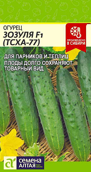 Огурец Зозуля/Сем Алт/цп 10 шт.
