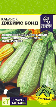 Кабачок Джеймс Бонд/Сем Алт/цп 2 гр.