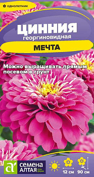Цветы Цинния Мечта/Сем Алт/цп 0,2 гр.