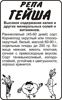 Репа Гейша/Сем Алт/бп 1 гр. КИТАЙСКАЯ СЕРИЯ
