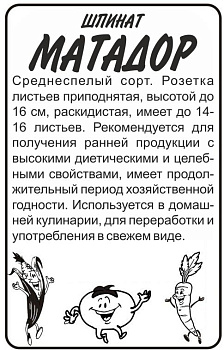 Зелень Шпинат Матадор/Сем Алт/бп 1 гр.