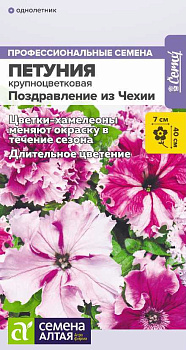 Цветы Петуния Поздравление из Чехии смесь полумахровая/Сем Алт/цп 7 шт.