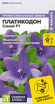Цветы Платикодон Синий F1/Сем Алт/цп 5 шт. многолетник НОВИНКА