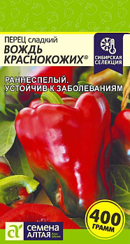 Перец Вождь Краснокожих/Сем Алт/цп 0,1 гр.р Наша Селекция!