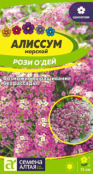 Цветы Алиссум Рози О`Дей/Сем Алт/цп 0,1 гр. 