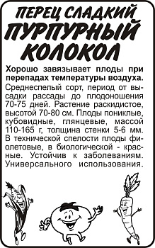 Перец Пурпурный Колокол/Сем Алт/бп 0,2 гр.