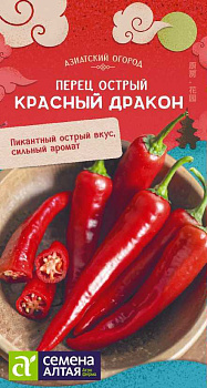 Перец Острый Красный Дракон/Сем Алт/цп 0,1 гр.р АЗИАТСКИЙ ОГОРОД!