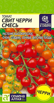 Томат Свит Черри Смесь/Сем Алт/цп 0,05 гр.