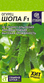 Огурец Шопа F1/Сем Алт/цп 5 шт. НОВИНКА!