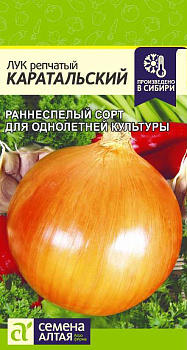 Лук Каратальский/Сем Алт/цп 1 гр.р