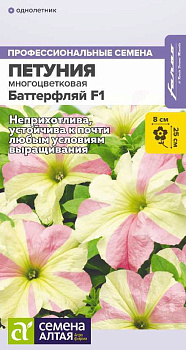 Цветы Петуния Баттерфляй F1 многоцветковая/Сем Алт/цп 7 шт. НОВИНКА 