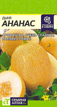 Дыня Ананас/Сем Алт/цп 0,5 гр.