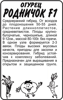 Огурец Родничок F1/Сем Алт/бп 0,3 гр.