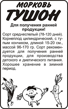 Морковь Тушон/Сем Алт/бп 1,5 гр.