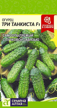 Огурец Три Танкиста F1/Сем Алт/цп 5 шт.