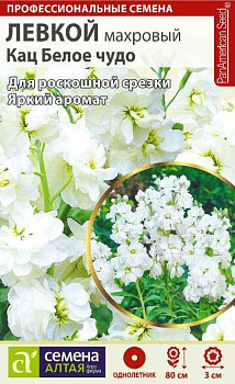 Цветы Левкой Кац Белое чудо махровый/Сем Алт/цп 0,1 гр. НОВИНКА