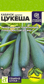 Кабачок Цукеша-цукини/Сем Алт/цп 2 гр.р