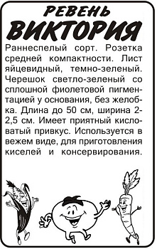 Зелень Ревень Виктория/Сем Алт/бп 0,5 гр.