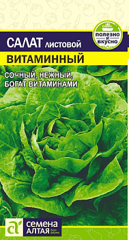 Зелень Салат Витаминный/Сем Алт/цп 0,5 гр.р