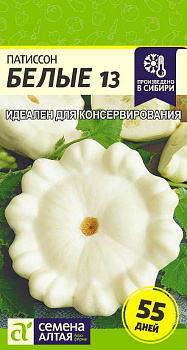 Патиссон Белые 13/Сем Алт/цп 2 гр.