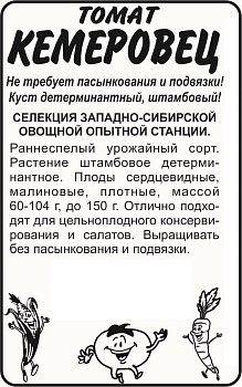 Томат Кемеровец/Сем Алт/бп 20 шт. Сибирская Селекция!