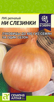 Лук Ни Слезинки/Сем Алт/цп 0,2 гр.