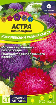 Цветы Астра Королевский размер Смесь/Сем Алт/цп 0,2 гр.