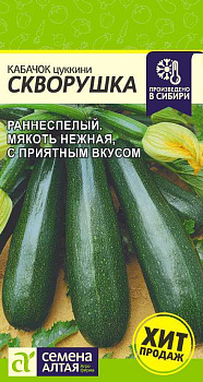 Кабачок Скворушка (Цуккини)/Сем Алт/цп 2 гр.р
