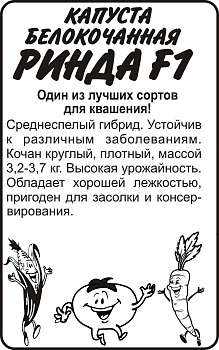 Капуста Ринда F1/Сем Алт/бп 12 шт. Seminis (Голландские Семена)
