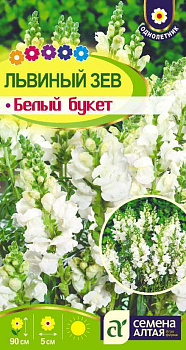 Цветы Львиный зев Белый Букет/Сем Алт/цп 0,2 гр.
