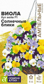 Цветы Виола Кул Вейв Солнечные блики F1 ампельная/Сем Алт/цп 3 шт. Ампельные Шедевры