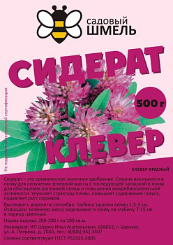 Клевер красный/ 0,5 кг в пакете