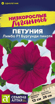 Цветы Петуния Лимбо F1 Бургунди пикоти/Сем Алт/цп 10 шт. Низкорослые гиганты НОВИНКА