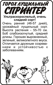 Горох Спринтер/Сем Алт/бп 10 гр.