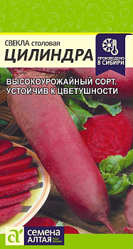 Свекла Цилиндра/Сем Алт/цп 3 гр.р