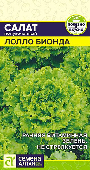 Зелень Салат Лолло Бионда/Сем Алт/цп 0,5 гр.р