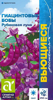 Цветы Гиацинтовые бобы Рубиновая Луна/Сем Алт/цп 1 гр. Вьющиеся растения