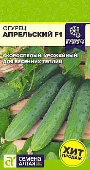 Огурец Апрельский F1/Сем Алт/цп 0,3 гр.