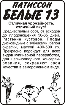 Патиссон Белые 13/Сем Алт/бп 2 гр.