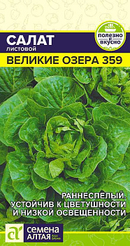 Зелень Салат Великие Озера-659/Сем Алт/цп 0,5 гр.