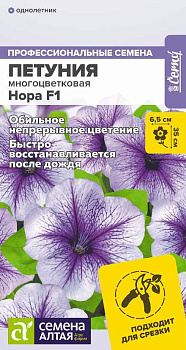 Цветы Петуния Нора F1 низкорослая многоцветковая/Сем Алт/цп 7 шт.